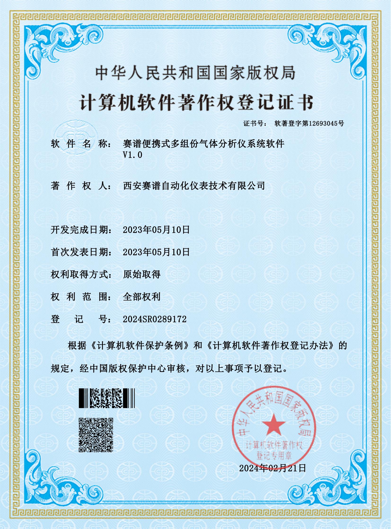 58.賽譜便攜式多組份氣體分析儀系統(tǒng)軟件V1.0.jpg