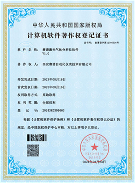 賽譜激光氣體分析儀發(fā)軟件v1.0 - 副本_副本.jpg