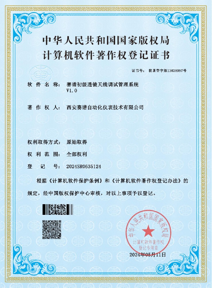 賽譜初級透鏡天線調(diào)試管理軟件V1.0