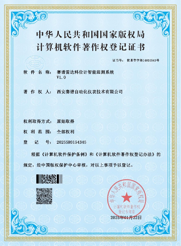 賽譜雷達(dá)料位計智能監(jiān)測系統(tǒng)_00