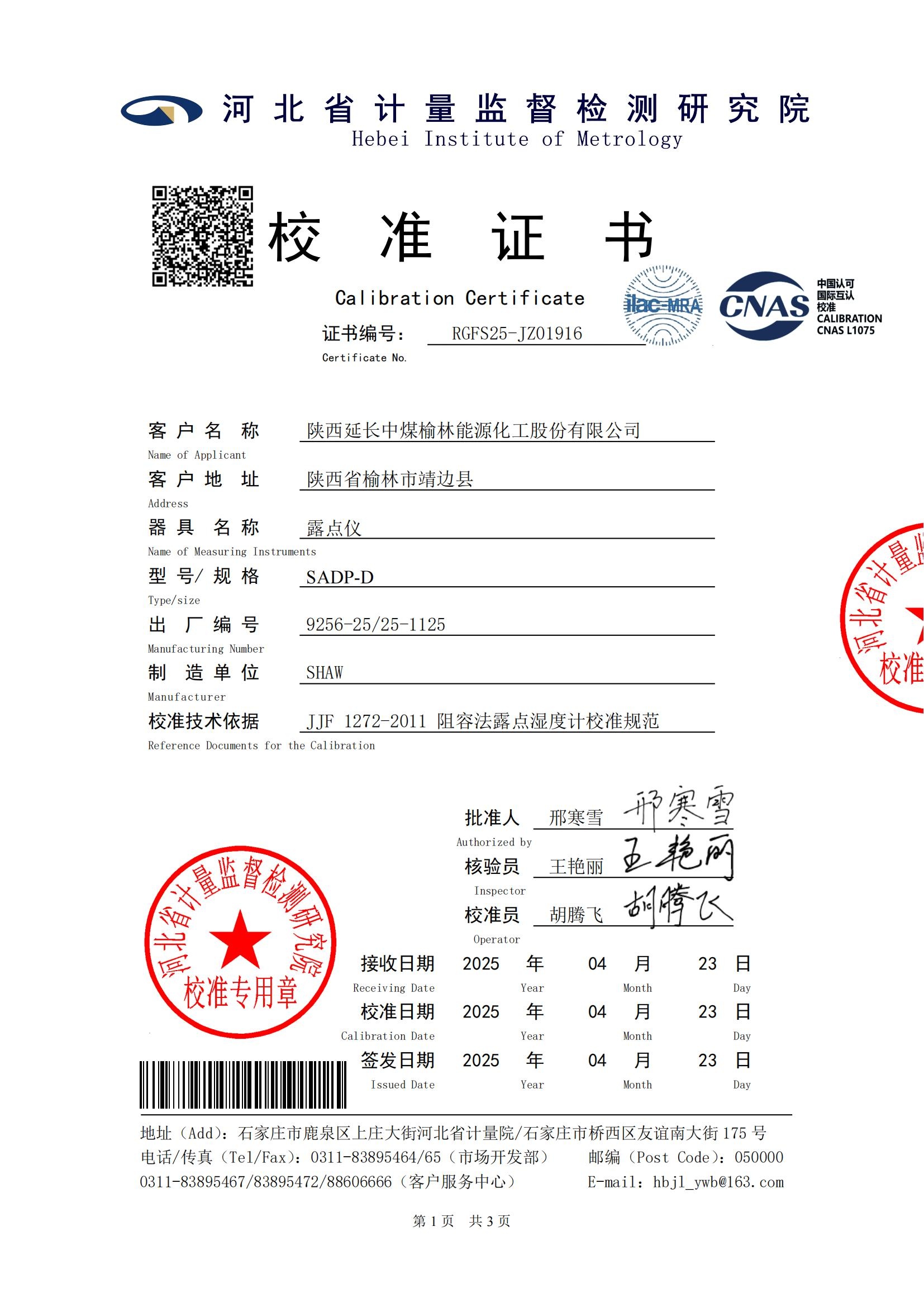 RGFS25-JZ01916_露點(diǎn)儀_9256-25-25-1125_陜西延長中煤榆林能源化工股份有限公司_00_副本.jpg