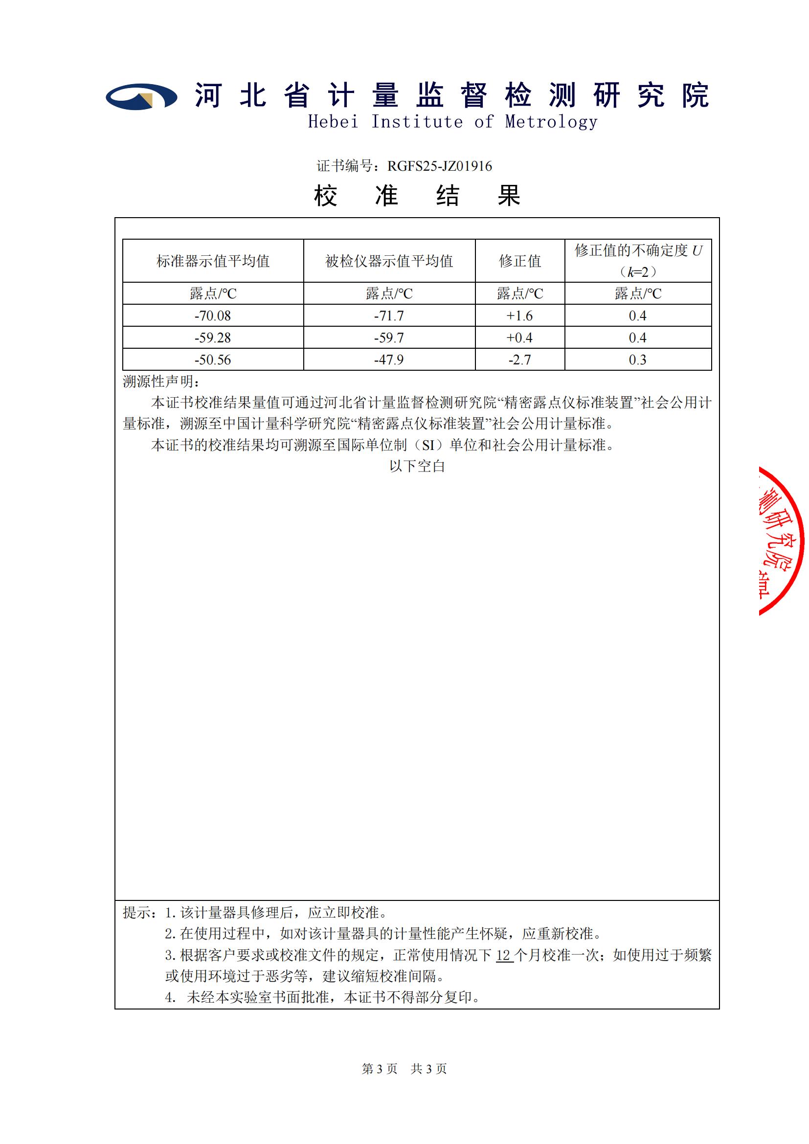 RGFS25-JZ01916_露點(diǎn)儀_9256-25-25-1125_陜西延長中煤榆林能源化工股份有限公司_02.jpg