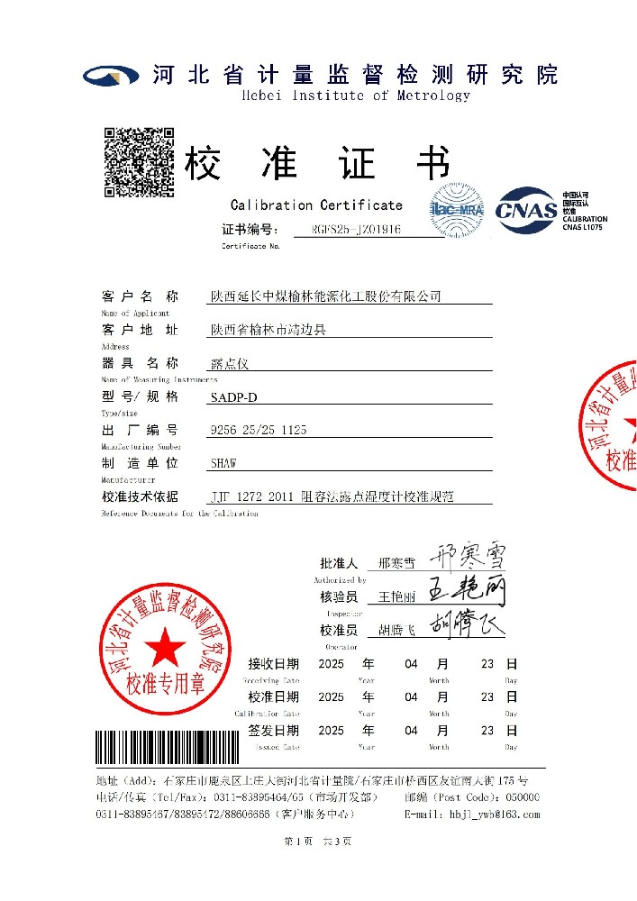 露點儀校準(zhǔn)證書