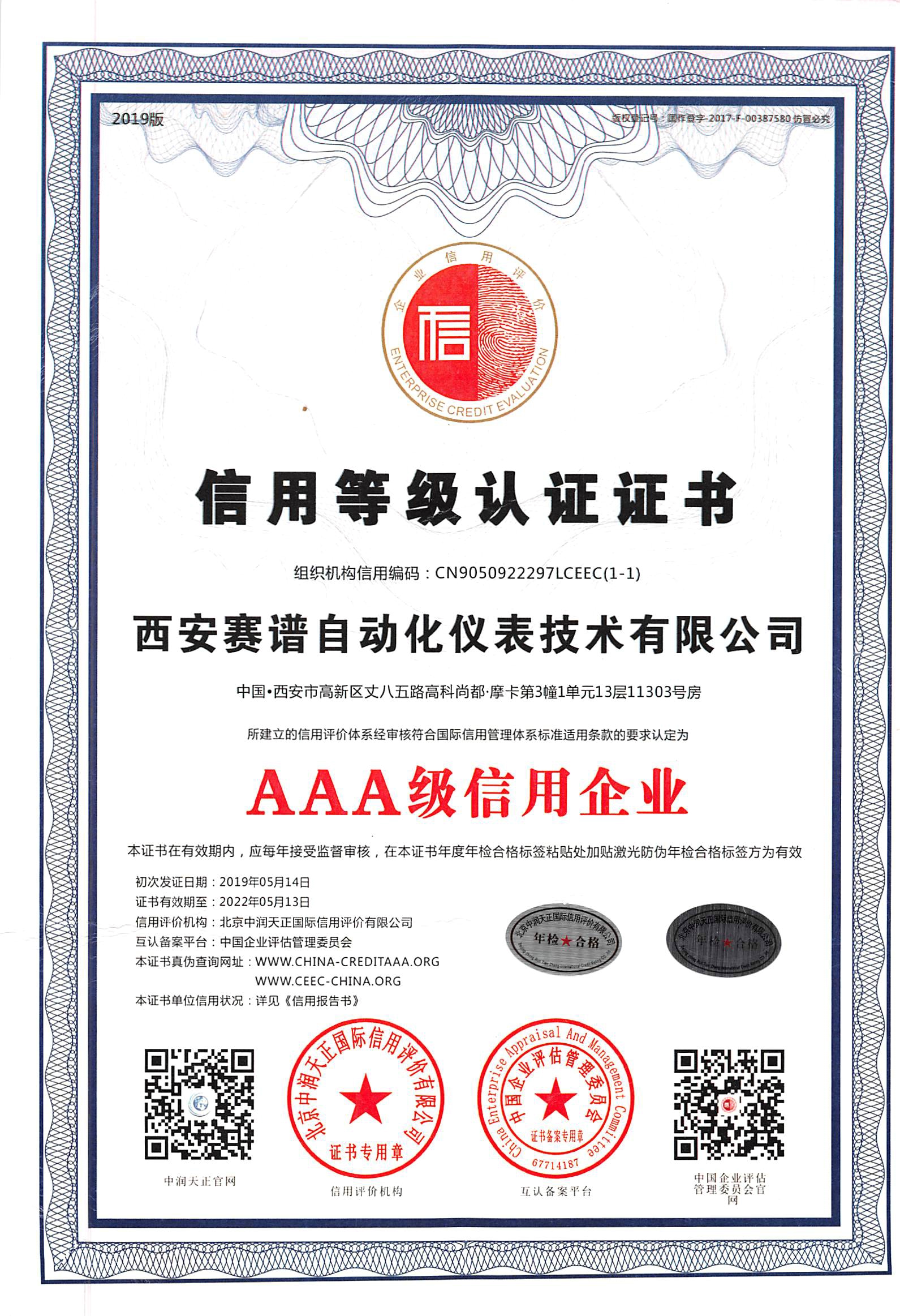 AAA信用企業(yè)認(rèn)證證書