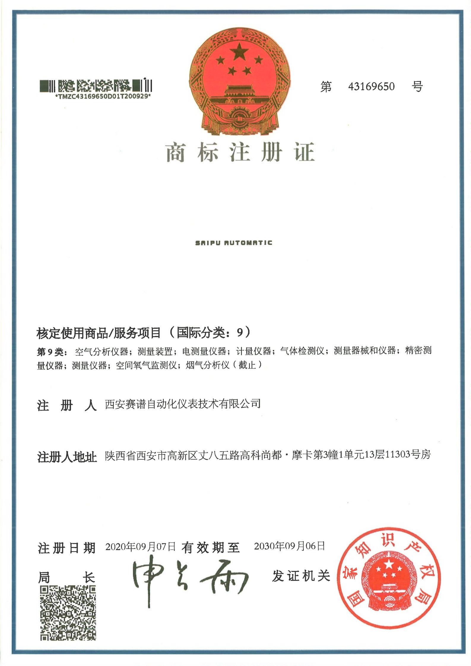 企業(yè)注冊商標(biāo)2