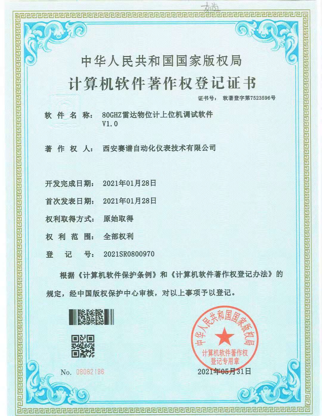 80GHZ雷達(dá)物位計上位機軟件