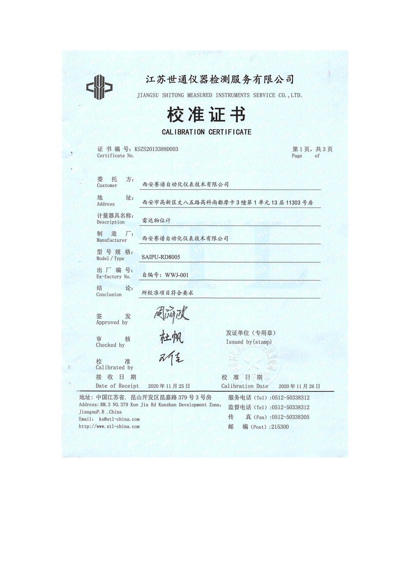 導(dǎo)播雷達(dá)物位計(jì)校準(zhǔn)證書