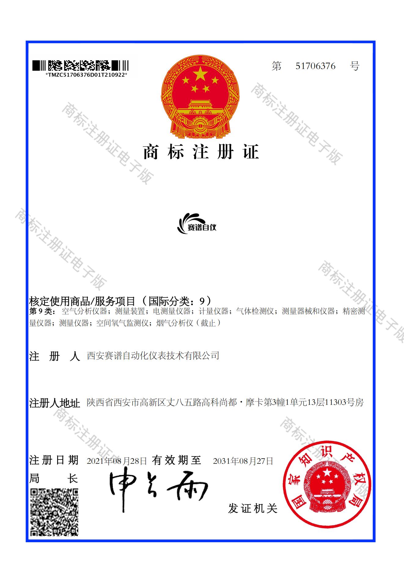 企業(yè)注冊商標(biāo)5