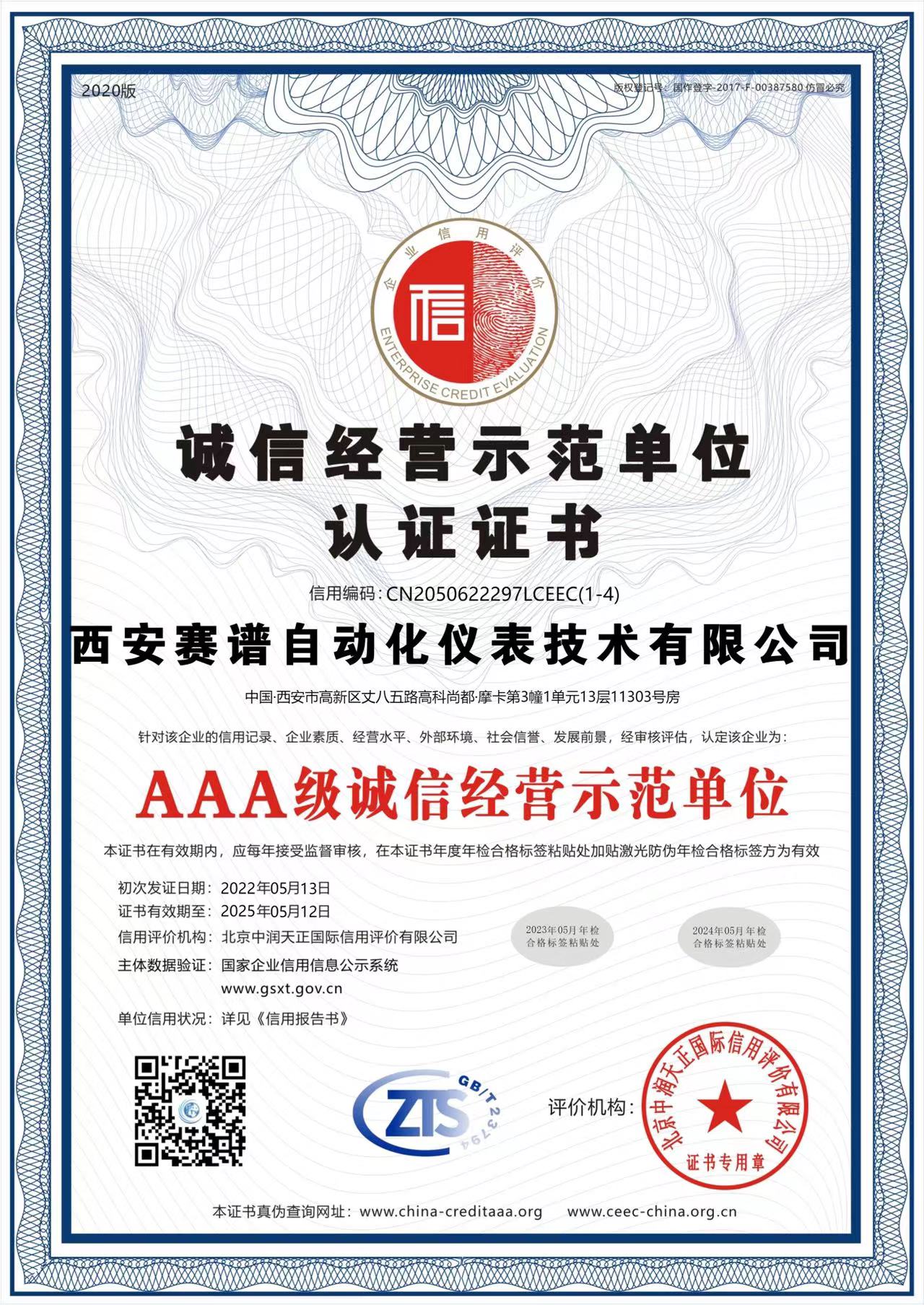 誠信企業(yè)家認(rèn)證證書