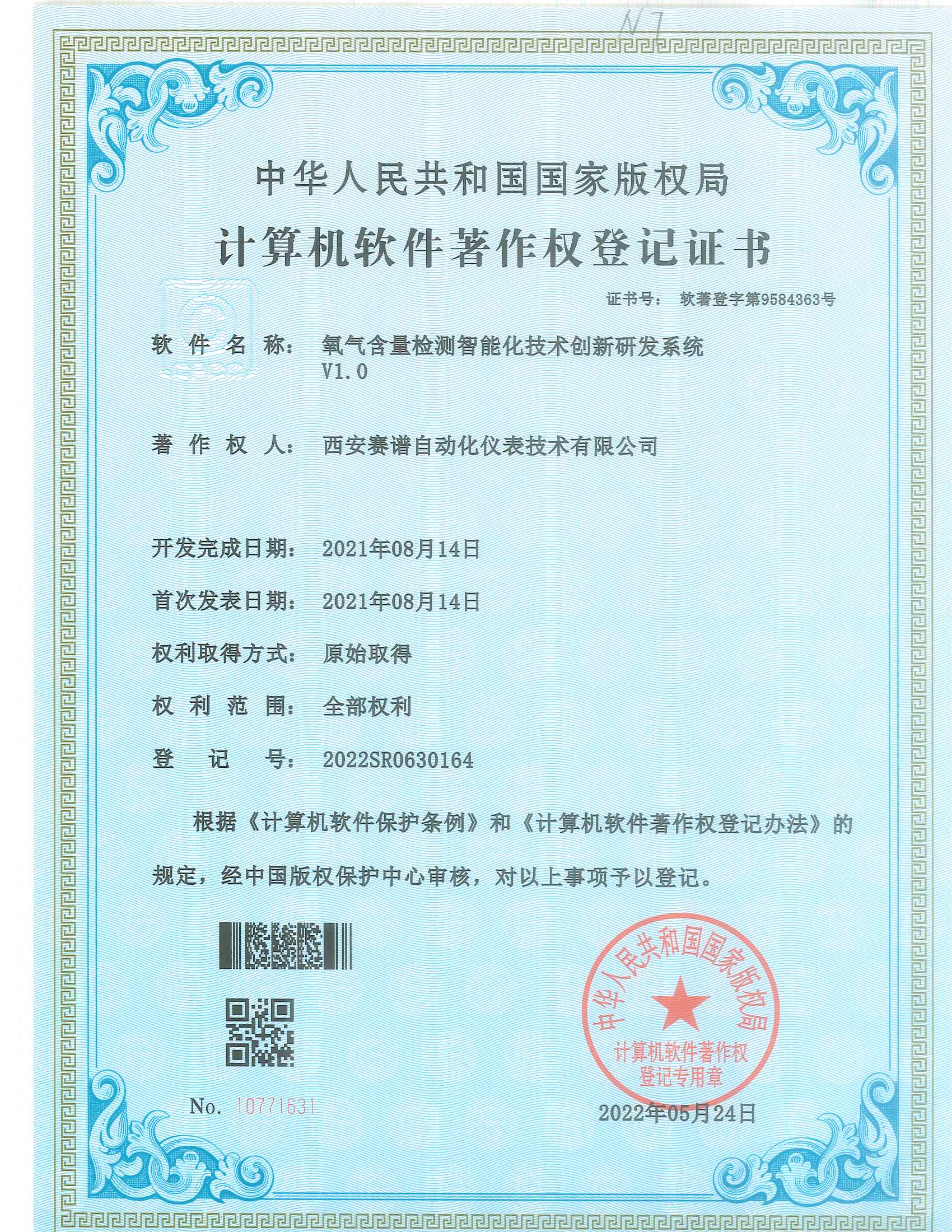 軟著氧氣含量檢測智能化技術(shù)創(chuàng)新研發(fā)系統(tǒng)V1.0