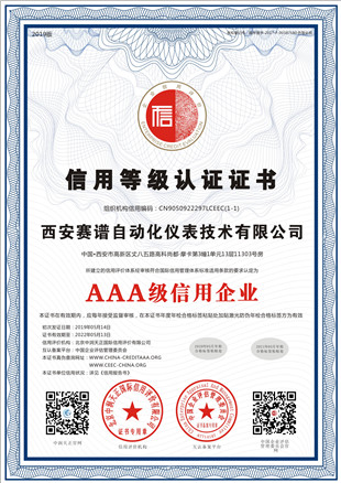 3A信用企業(yè)認證證書