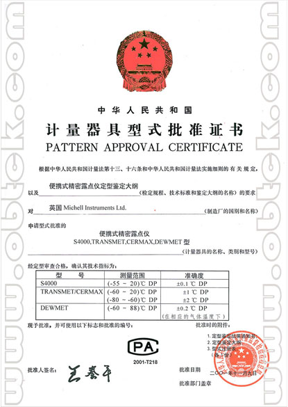 精密露點分析儀計量器具許可證
