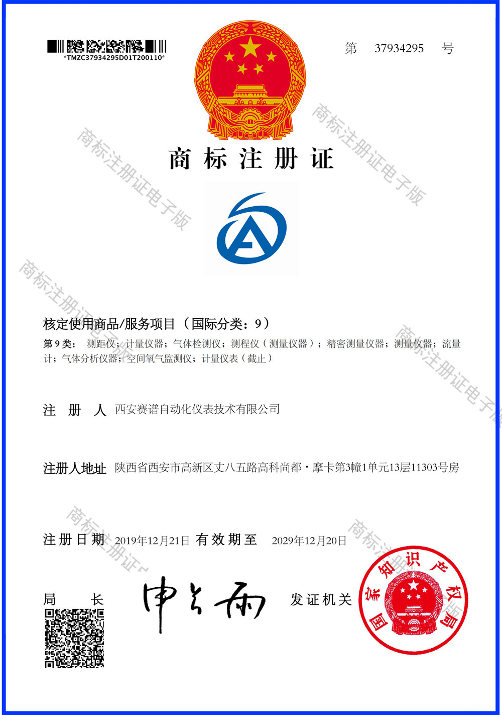 企業(yè)注冊商標