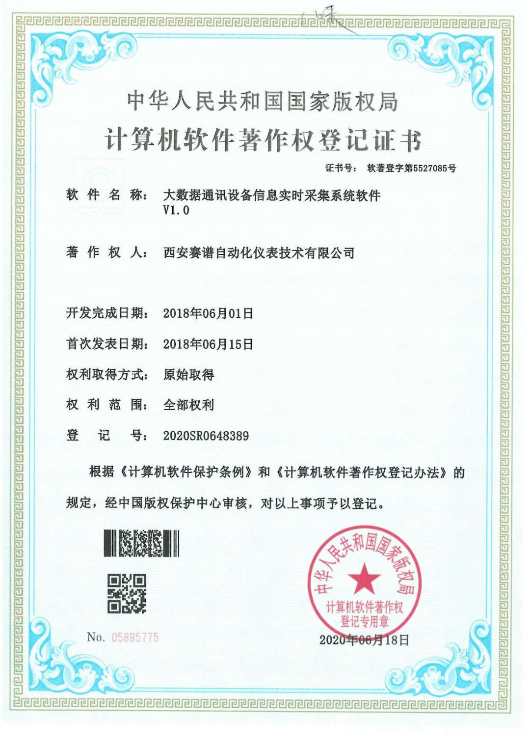 大數(shù)據(jù)通訊設備信息實時采集系統(tǒng)軟件V1.0