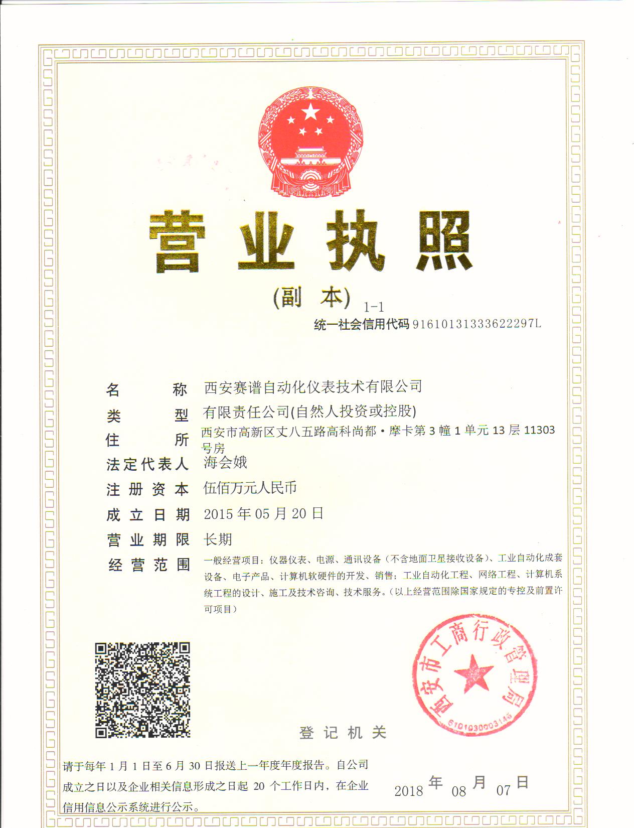 營業(yè)執(zhí)照